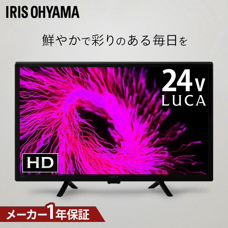 楽天市場】《13%off》テレビ 24型 24インチ アイリスオーヤマ