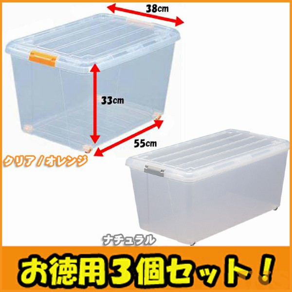 楽天市場 プラスチック製 衣装ケース 送料無料 お得な3個セット コロ付きストッカー C 550 N 550 幅38 奥行55 高さ33ｃｍ キャスター付き 収納ボックス クローゼット 一人暮らし 家具 新生活 快適インテリア