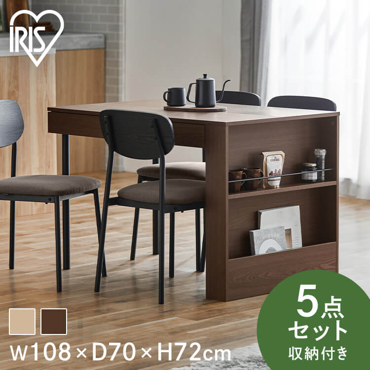 【組立サービス対象】ダイニングテーブルセット 4人掛け 【5点セット】ダイニングチェア 北欧 テーブル チェア デザインチェア コンパクト 収納付き 引き出し 4人用 アイリスオーヤマ 送料無料 DTS-STR 食卓 幅110cm 木製 LDK【HS】|快適インテリア