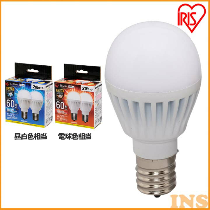 楽天市場 2個セット Led電球 E17 60w 電球色 昼白色 アイリスオーヤマ 広配光 Lda7n G E17 6t42p Lda8l G E17 6t42p セット 密閉形器具 小型 シャンデリア 電球のみ 電球 17口金 60w形相当 Led 照明 長寿命 省エネ 節電 広配光タイプ ペンダントライト 玄関 廊下