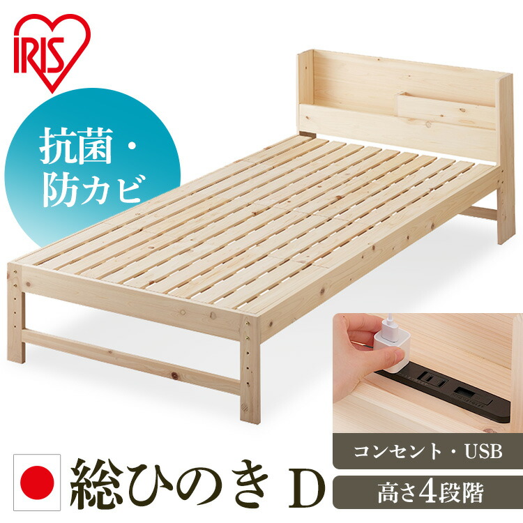 すのこベッド ベッド 総ヒノキすのこベッドＤ HSBM-D ダブル 送料無料 ベッド スノコ ヒノキ 総ヒノキ 安眠 睡眠 寝具 寝る 一人暮らし 新生活 ダブルサイズ Dサイズ きしまない 快眠 寝具 眠り アイリスオーヤマ[2604SO]