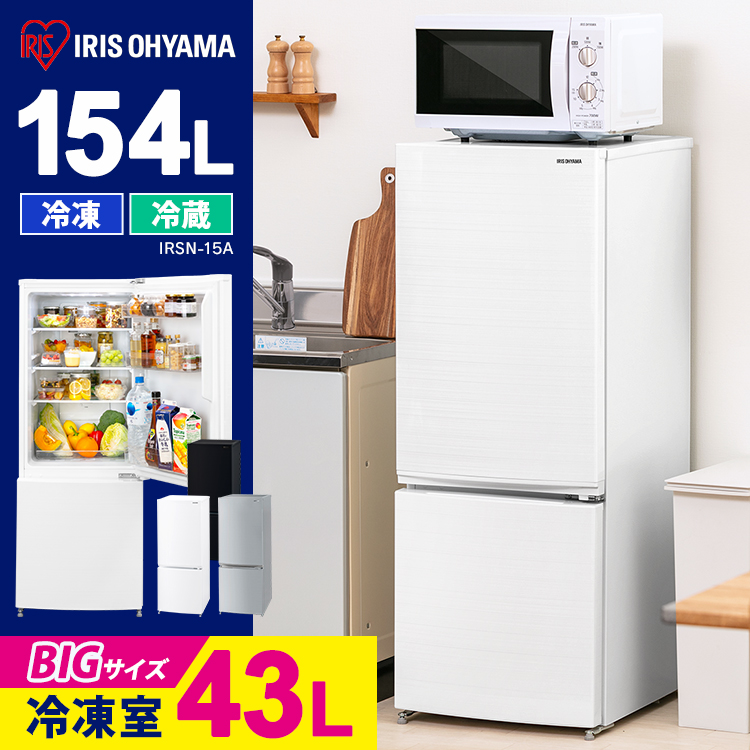 楽天市場 送料無料 ノンフロン冷凍冷蔵庫 154l Irsn 15a 2ドア 右開き 冷凍庫 一人暮らし ひとり暮らし 単身 白 シンプル コンパクト 小型 省エネ 節電 アイリスオーヤマ 一人暮らし 家具 新生活 快適インテリア