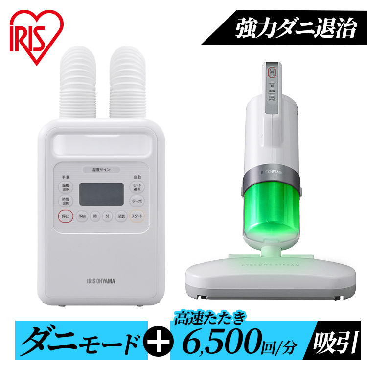 ふとん乾燥機 布団クリーナー FK−WH1 IC−FAC3 送料無料 布団掃除機 布団乾燥機 ダニ退治 湿気対策 梅雨 布団用クリーナー 布団用掃除機  カラリエ 軽量 コンパクト パワフル ツインノズル ハイパワーツインノズル アイリスオーヤマ 冬 乾燥 セット 公式の店舗