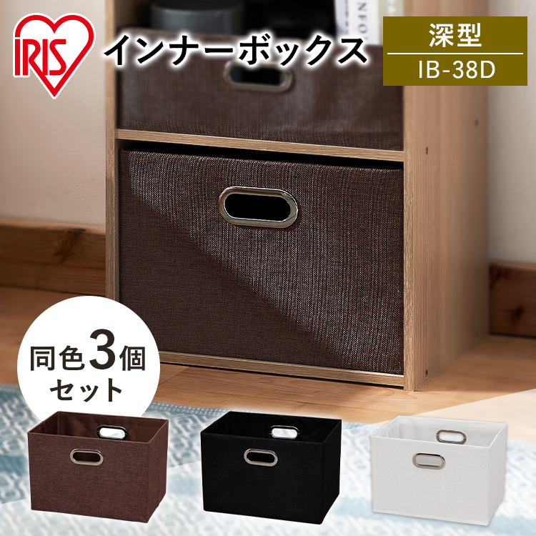 楽天市場】[最大400円OFFクーポン] 収納ボックス インナーボックス 深