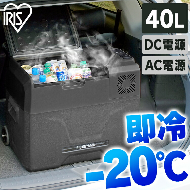 Rakuten ポータブル冷蔵冷凍庫40l Ipd 4a B ブラック 送料無料 ポータブル 冷蔵庫 冷凍庫 アウトドア キャンプ バーベキュー q 大容量 アイリスオーヤマ Fucoa Cl Rakuten ポータブル冷蔵冷凍庫40l Ipd 4a B ブラック 送料無料 ポータブル 冷蔵庫 冷凍庫 アウトドア キャンプ バーベキュー q 大容量 アイリスオーヤマ Fucoa Cl