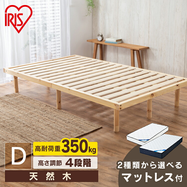 高耐荷重すのこベッドダブル ポケットコイルマットレスセット ふつう20cm かため21cm 送料無料 すのこベッド すのこ ベッドフレーム 高耐荷重 ベッド ダブル マットレス ポケットコイル マット セット アイリスオーヤマ|快適インテリア