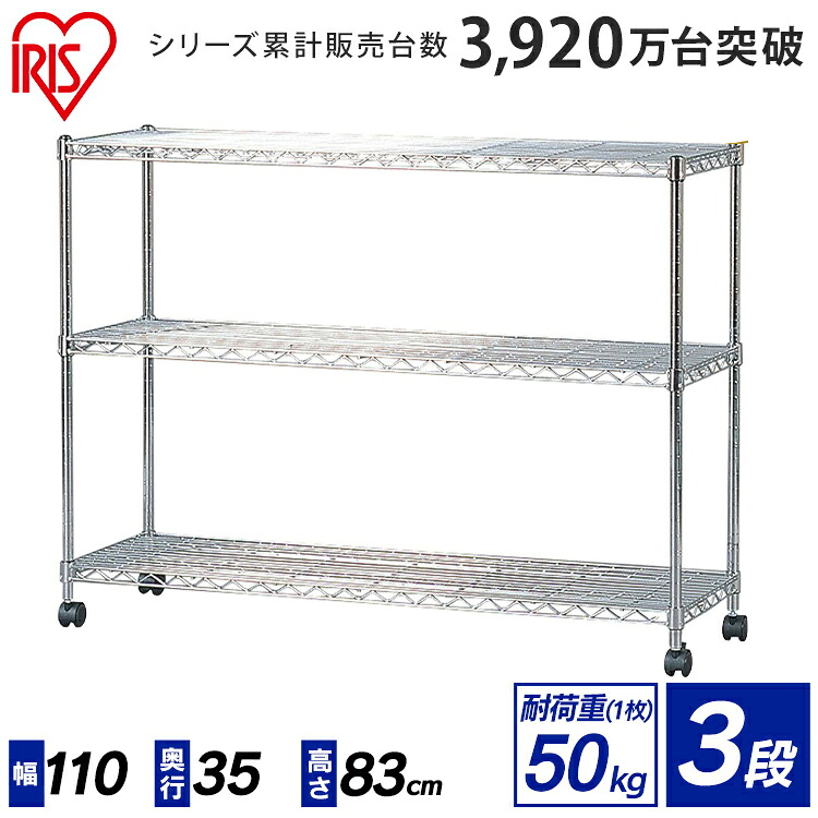 スチールラック メタルラック メタルミニ 3段 幅110×奥行き35×高さ83cm MTO-1108C アイリスオーヤマ キャスター付 送料無料 サビに強い スチールラック ラック シェルフ メタルシェルフ ラック スチール 棚 収納棚　一人暮らし 家具 新生活
