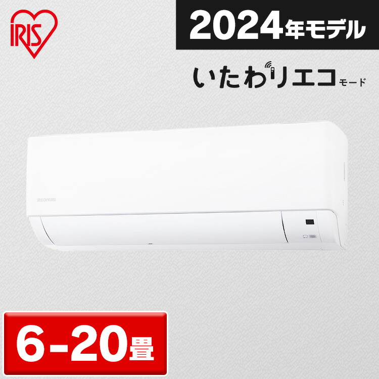 	
[工事なし] エアコン 6畳用 8畳用 10畳用 12畳用 14畳用 18畳用 20畳用 スタンダード 2024年モデル エコモード 節電 電気代を抑えたい 熱中症対策 快適モード 部屋干し 内部清浄 IHF Gシリーズ アイリスオーヤマ *