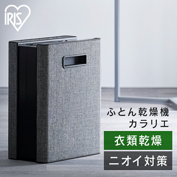 布団乾燥機 アイリスオーヤマ コンパクト ダニ退治 花粉対策 花粉 ふとん乾燥機 カラリエ ダニ 乾燥機 ダニ対策 カビ 乾燥 靴乾燥機 靴乾燥 くつ乾燥 シューズドライヤー 梅雨 おしゃれ FK-D2