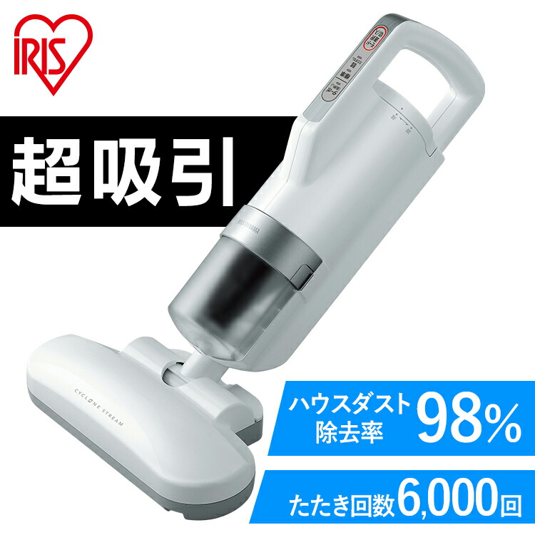 布団クリーナー ふとん掃除機 アイリスオーヤマ 布団 掃除機 ダニ 布団用掃除機 ダニ掃除機 花粉対策 花粉 ふとんクリーナー ハウスダスト ダニ退治 コンパクト ハンディ 布団 ベッド 寝具 梅雨 IC-FAC2