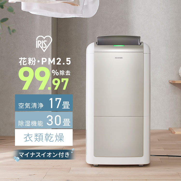 【選べる物干しセット】 除湿機 アイリスオーヤマ 衣類乾燥 空気清浄 コンプレッサー式 省エネ パワフル除湿 大容量 12L/日 室内物干し 折りたたみ 窓枠物干し 洗濯物干し 梅雨 除湿器 KIJCP-M120 SLM-990XR MW-260NR *｜快適インテリア