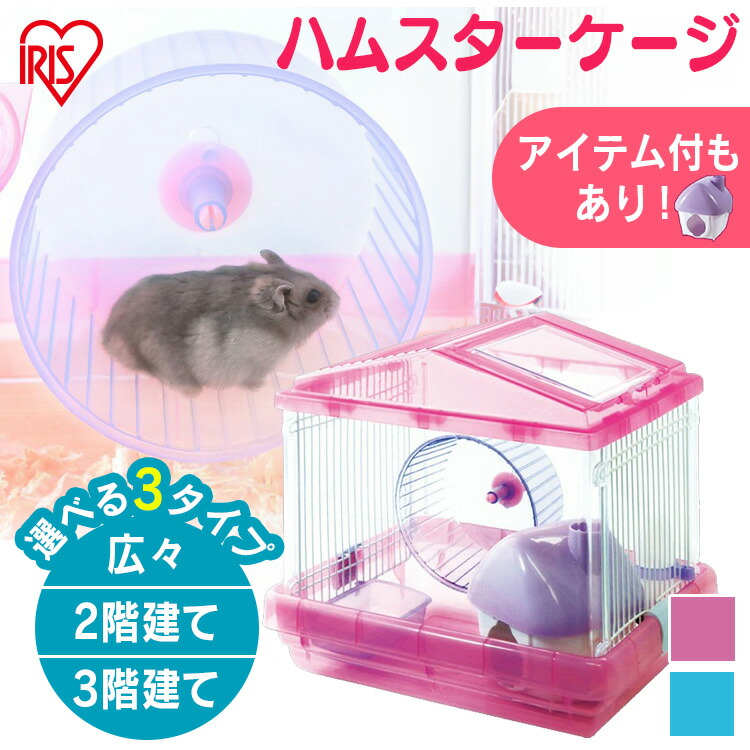 楽天市場】ハムスター ケージ ハウス 透明 2階建て 3階建て 1階