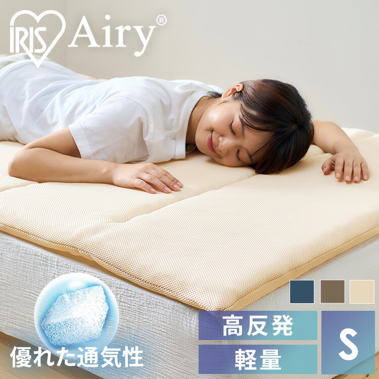 セミダブルサイズ アイリス エアリー マットレス 6つ折り MAR-6SD