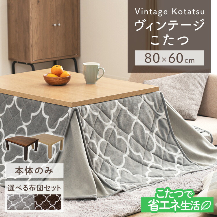 楽天市場】こたつセット こたつ布団 テーブル 机 幅80×奥行60 布団 