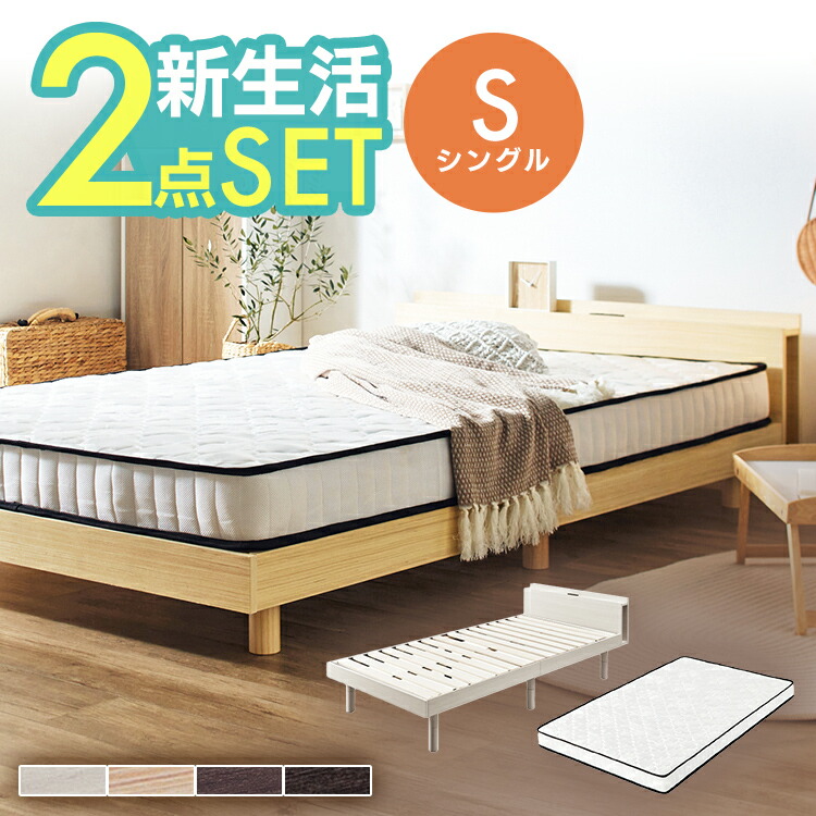 シングルサイズ 収納付きベッド マットレスつき セット マットレス付き 北欧 楽天市場】ベッド マットレス セット 棚付きベッドとポケットコイル