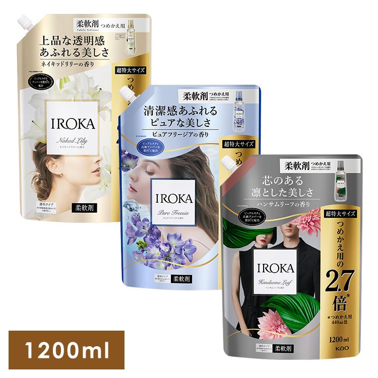 花王 - 【最安値】IROKA イロカ  ネイキッドリリー 柔軟剤 詰替15袋 Amazon | IROKA ネイキッドリリー 710ml x 2 セット 柔軟剤