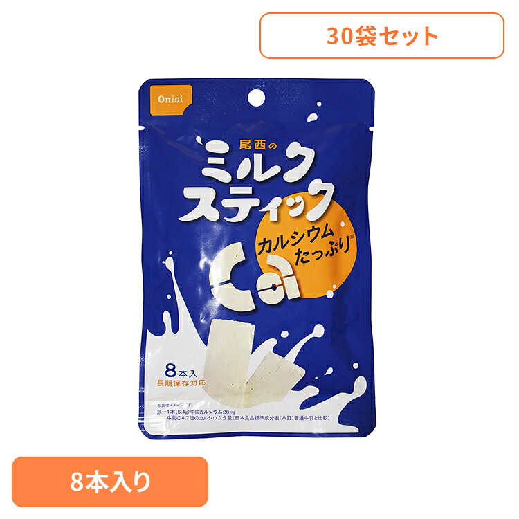 非常食 尾西食品 ミルクスティック 30袋 セット 各8本入り 尾西 保存食 お菓子 防災食 常温保存 長期保存 防災グッズ 防災食品 災害 備蓄 食料 防災用品 カルシウム補給 軽食 おやつ アウトドア 尾西のミルクスティック *