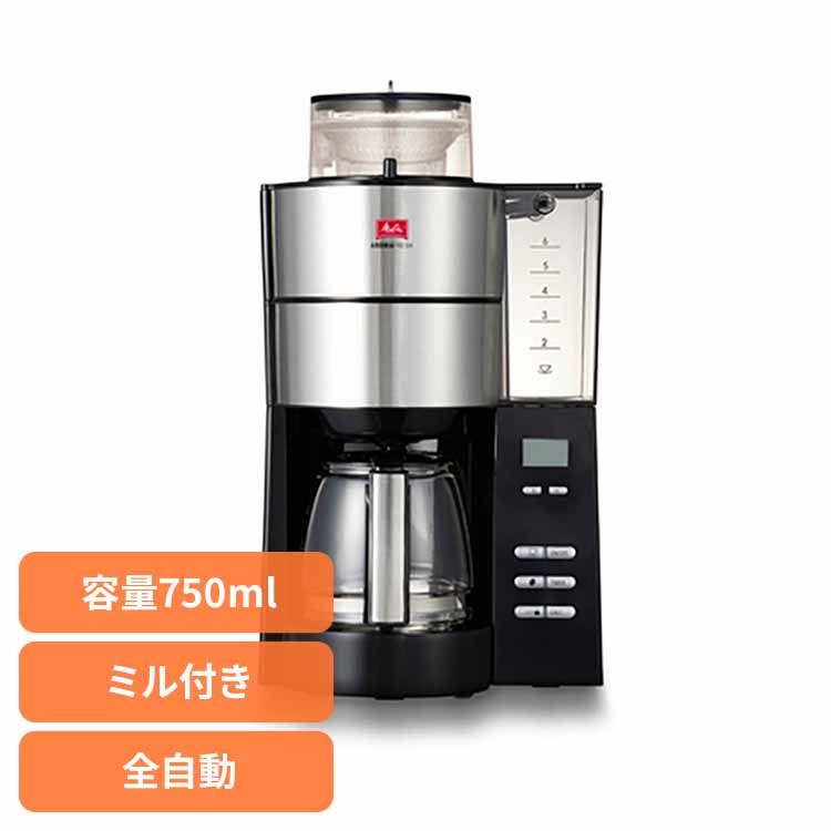 全自動コーヒーメーカー アロマフレッシュ 6杯用 AFG622-1B コーヒーメーカー 全自動 ミル付き AFG622-1B メリタ グラスポット 挽きたて 淹れたて coffee コーヒーマシン Melitta 【B】
