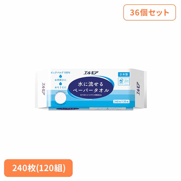 36個】エルモア水に流せるペーパータオル120W 143334 エルモア ペーパータオル 水に流せる カミ商事 120組 120W お手拭き 介護 病院 パルプ カミ商事