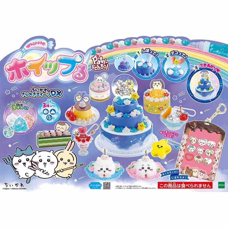 ちいかわ きらめきスイーツDX W-166 ホイップル ちいかわ プレゼント クリスマス ギフト おもちゃ エポック社
