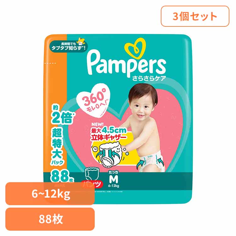 【３個セット】パンパース さらさらケア パンツ / メガジャンボ Mたっち88枚(6-12kg)×3 パンパース ぱんぱーす Pampers p&g オムツ おむつ 紙オムツ 紙おむつ 新生児 赤ちゃん P&Gジャパン合同会社