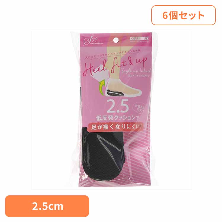 【6個セット】スタイルソリューションカカトフィット＆アップ女性２．５ｃｍ 履物用品 シューケア 中敷き インソール 低反発クッション スタイリング かかとアップ 身長 スタイルアップ 2.5cm （株）コロンブス