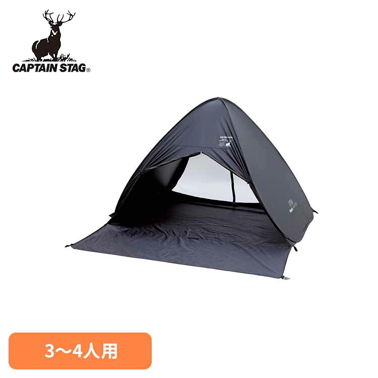 ワンタッチテント ポップアップテント フルクローズ ブラックラベル UA-73 CAPTAINSTAG キャンプ アウトドア レジャー テント UVカット ワンタッチ コンパクト 収納バッグ ピクニック パール金属株式会社