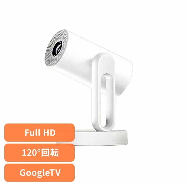 プロジェクター Starfish Plus ホワイト プロジェクター ポータブルプロジェクター ホームプロジェクター Google TV搭載 小型 家庭用 ETOE StarfishPlus ホームシアター 天井投影 プレゼント用 ETOE