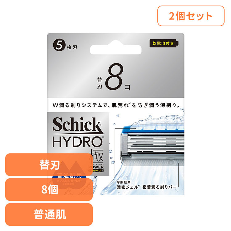【2個セット】ハイドロ 極パワー 普通肌 替刃 8個 シック ハイドロ カミソリ シェービング 髭剃り ハイドロ|快適インテリア