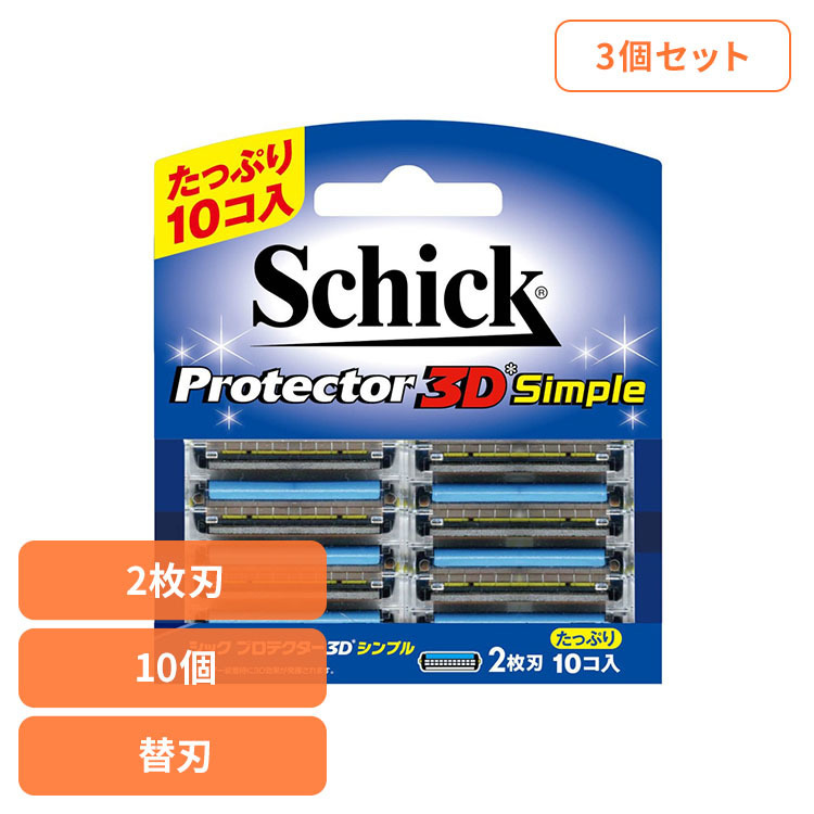 【3個セット】シック プロテクター3D シンプル 替刃（10コ入） シック カミソリ ケア シェービング シック｜快適インテリア