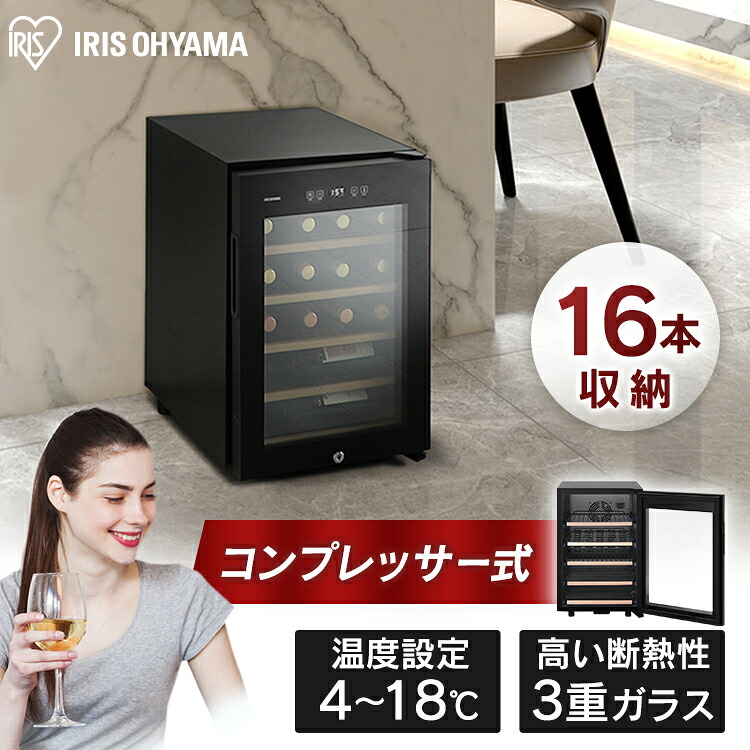 ワインセラー16本 IWC-C161A-B ブラック 送料無料 ワインセラー ブラック ワインクーラー 家庭用 庫内灯付き コンプレッサー式 冷却力 ワイン 自宅 winecellar 酒 日本酒 アイリスオーヤマ 31,051円
