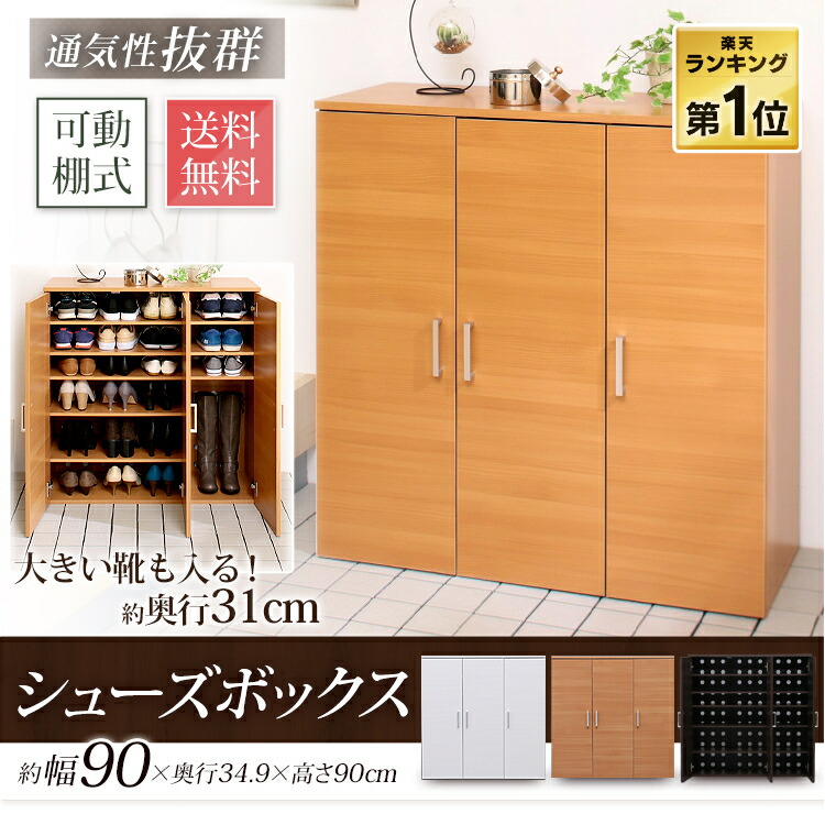 シューズボックス ★ランキング1位★ シューズラック 下駄箱 靴箱 靴入れ 玄関収納 幅90 SR-9035 靴箱 くつ クツ 靴 収納 送料無料 省スペース おしゃれ ワイド 下駄箱 省スペース