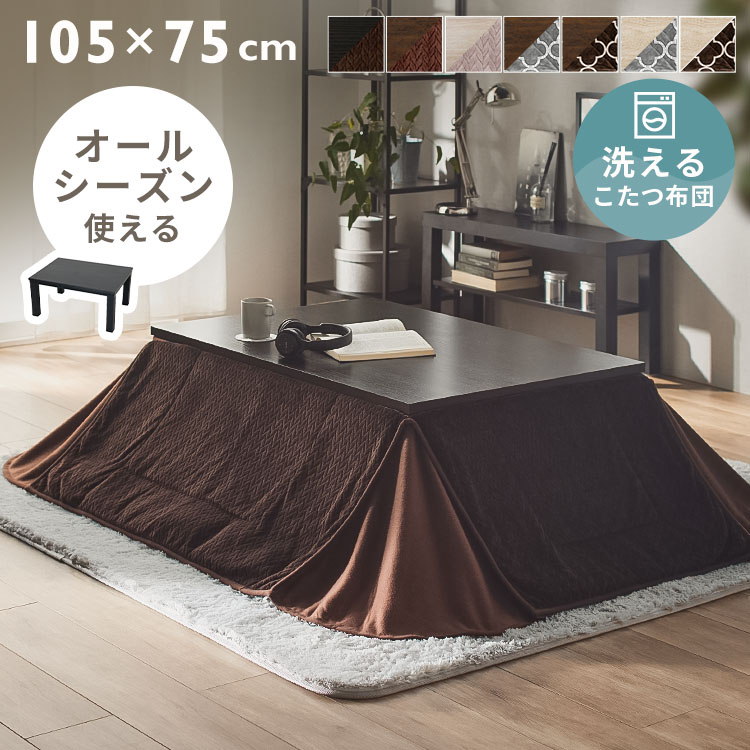 【新品・送料無料】ヴィンテージ柄コタツ　105×75　掛け布団セット リコメン堂 セット販売 ヴィンテージこたつ 105×75cm こたつ布団