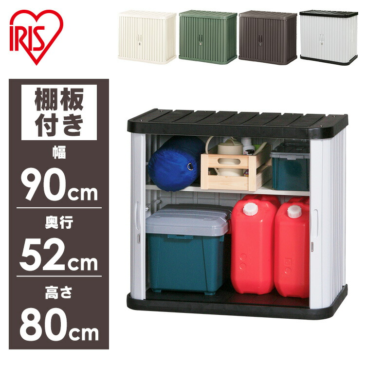 新品 物置 アイリスオーヤマ ガーデニング 灯油タンク 棚 ロッカー ...