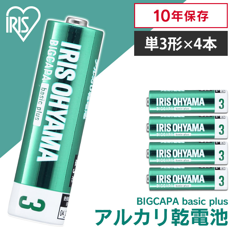 楽天市場】送料無料 BIGCAPA basic＋ 単3形アルカリ乾電池12本パック LR6Bbp/12S 送料無料 乾電池 アルカリ乾電池 単3  単3形 単三 単三形 電池 バッテリー 12本 アイリスオーヤマ【メール便】 : 快適インテリア
