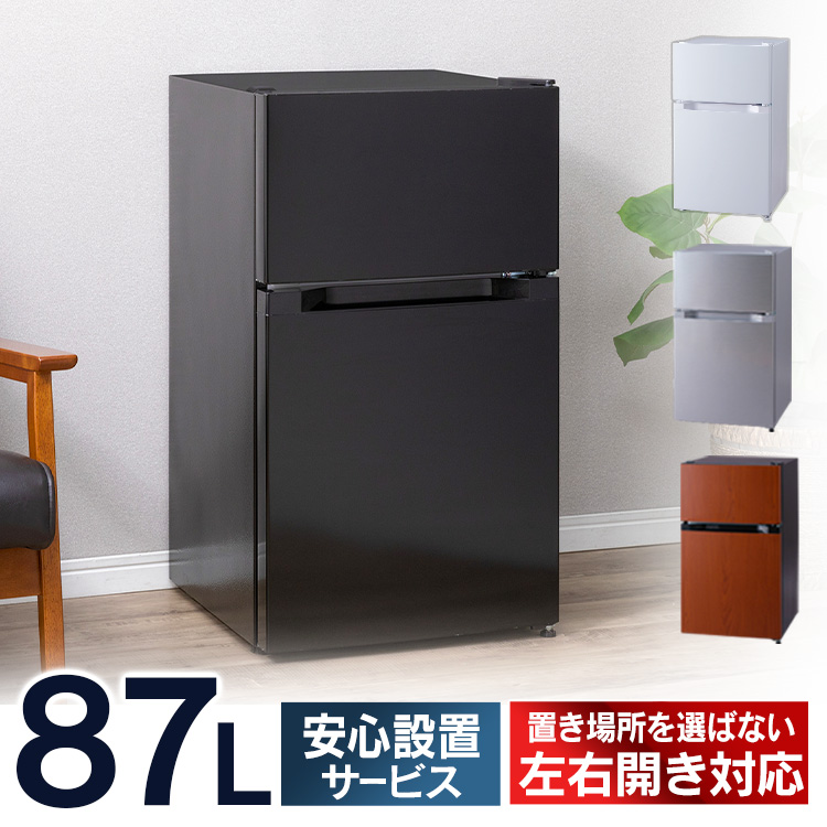 冷蔵庫 ノンフロン冷凍冷蔵庫 87l Prc B092d 送料無料 2ドア 小型 コンパクト パーソナル 右開き 左開き シンプル 一人暮らし 1人暮らし ひとり暮らし ホワイト ブラック シルバー ダークウッド 超特価sale開催