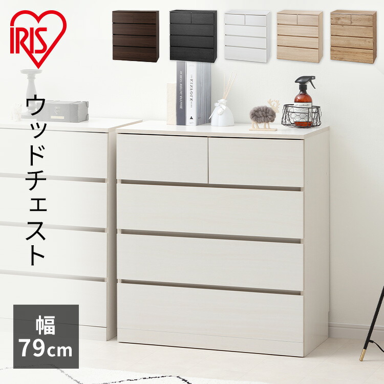 チェスト タンス レビュー報告でクーポンプレゼント 大容量 幅79 幅80 Wch790タンス 北欧 白 4段 送料無料 ウッドチェスト ホワイト おしゃれ かわいい 横揺れ防止 木目 アイリスオーヤマ 組立品 敬老の日 一人暮らし 新しく着き