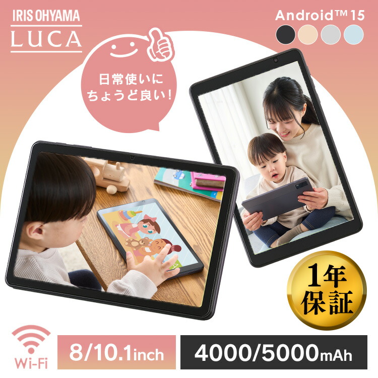 タブレット 8インチ 10インチ 動画 電子書籍 アニメ レシピ wifiモデル タブレットpc android アンドロイド wi-fiモデル 映画 64GB bluetooth 簡単操作 アイリスオーヤマ TA08E1W63-V1H/V1N/V1S/V1A TA10E1W63-V1H/V1N/V1S/V1A|快適インテリア