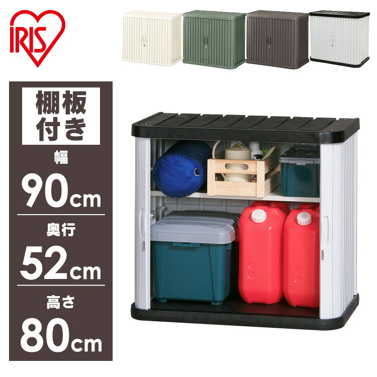 【P5倍★27日9:59迄】物置 屋外 小型 幅90 奥行52 高さ80 スタッキング可能 耐荷重100kg シャッター式 扉 開閉 スムーズ 可動棚 プラスチック サビにくい 鍵 取付可 庭 ベランダ ガーデン 掃除 防災 収納 ミニロッカー ML-800V アイリスオーヤマ *|快適インテリア
