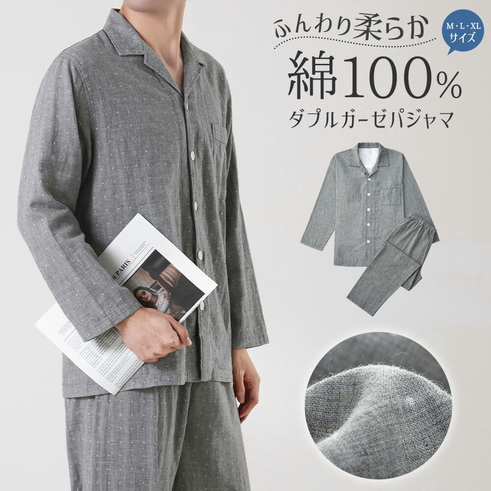 楽天市場】ダブルガーゼ パジャマ メンズ 長袖 ルームウェア セットアップ 2点セット 綿100% コットン ガーゼパジャマ 大人 寝巻き  ナイトウェア ゆったり 上下セット 春 秋 冬 ウエストゴム 上品 快適 前開き 大きいサイズ 無地 男性用 紺色 グレー : Buona vista