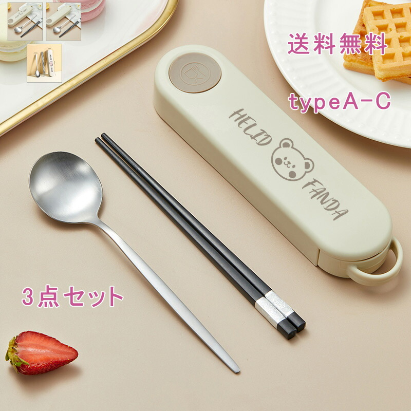 楽天市場】コンビセット 箸 スプーン セット ステンレス 三点セット