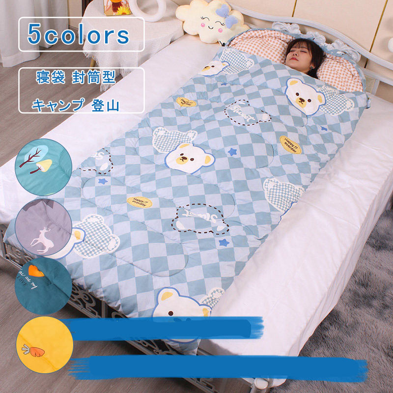 【2点購入と10％OFFクーポン】寝袋 18°C-26°C対応 1.1kg 人参 熊柄 封筒型 収納パック付き シュラフ 来客用 洗える 布団 暖か 車中泊 コットン ブランケット 撥水 オールシーズン 軽量 防寒 コンパクト キャンプ 登山 防災用品 冬用 送料無料