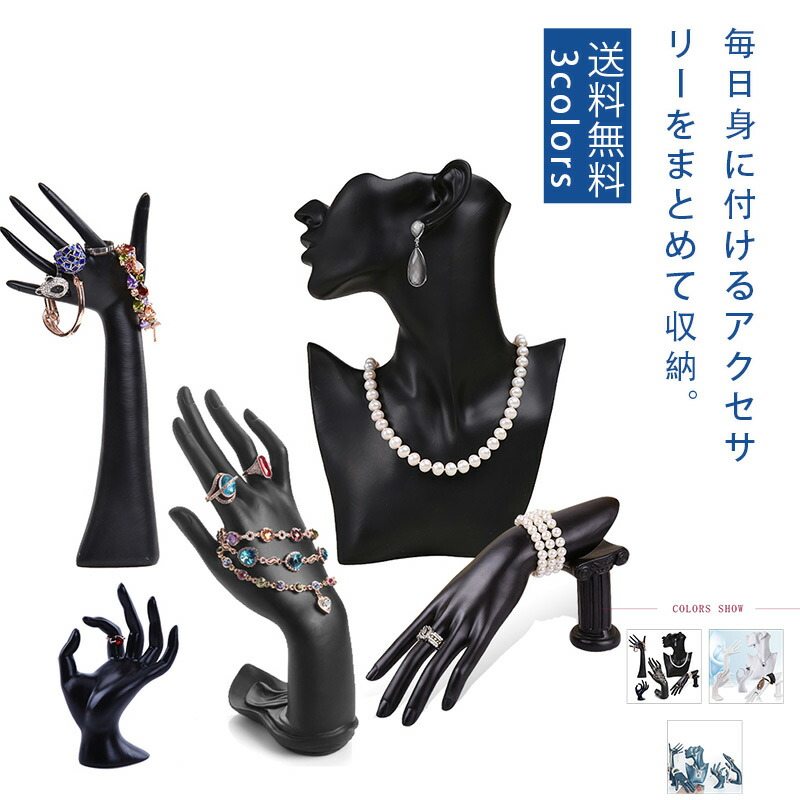 百貨店SALE★押さえる6Hさらに10％off 宝飾品照明ランプ 5点書き割り バス発着場用にも 機械 付属物 首飾り 腕輪 イヤリング アクリル樹脂 脂 マネキン人形 黒いこと 亭主もち 黒いこと 半身像 陳列棚 見せびらかす用 刻みつける風 御前上等 貨物輸送無料