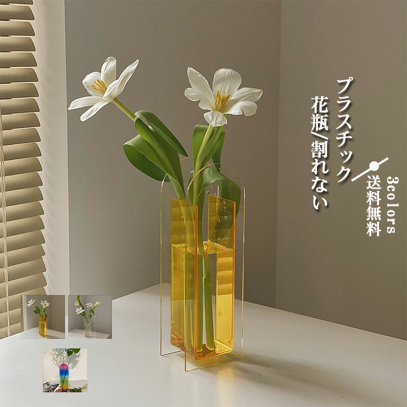 楽天市場】＼割引クーポン有！／花瓶 フラワースタンド 割れない 透明