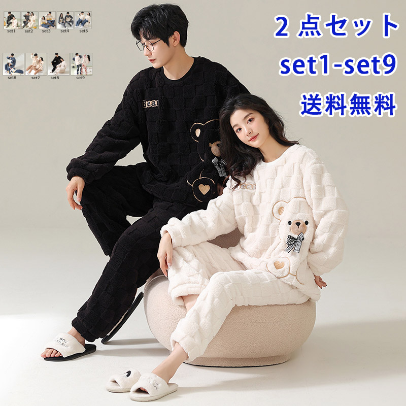 【お買い物マラソンクーポンあり】パジャマ 上下セット ペア 肌触りがよい ルームウェア メンズ レディース 冬 もこもこ 部屋着 上下 裏起毛 長袖 秋冬 暖かい あったか 大きいサイズ セットアップ 寝巻き ゆったり 着る毛布 彼女 彼氏 可愛い おしゃれ 送料無料