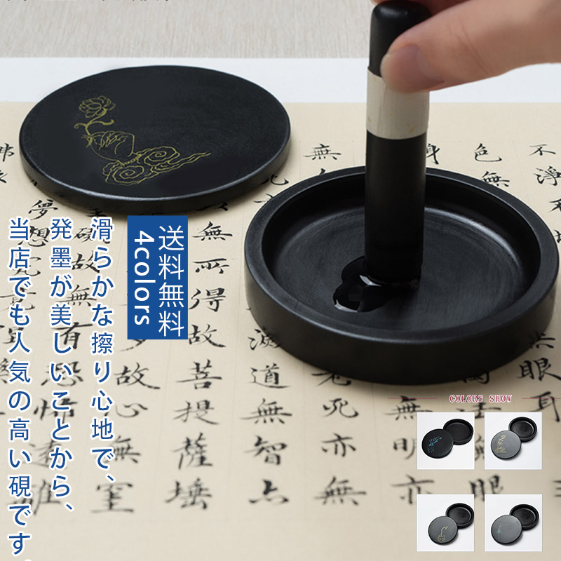 楽天市場】すずり 書道用品 中国硯 4インチ ギフト 初心者 雑貨