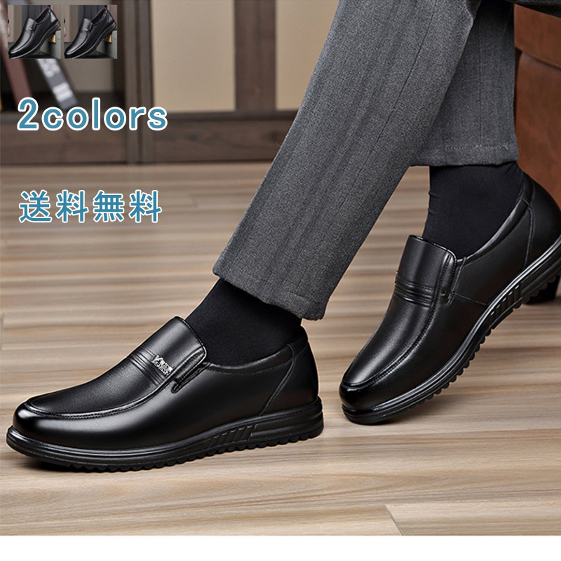 【お買い物マラソンクーポンあり】革靴 ビジネスシューズ ローファー 紳士靴?メンズシューズ シューズ メンズ ゆったり 幅広 シンプル フォーマル カジュアル 仕事 通勤 就活 防滑 クッション性 疲れない ブラック 送料無料