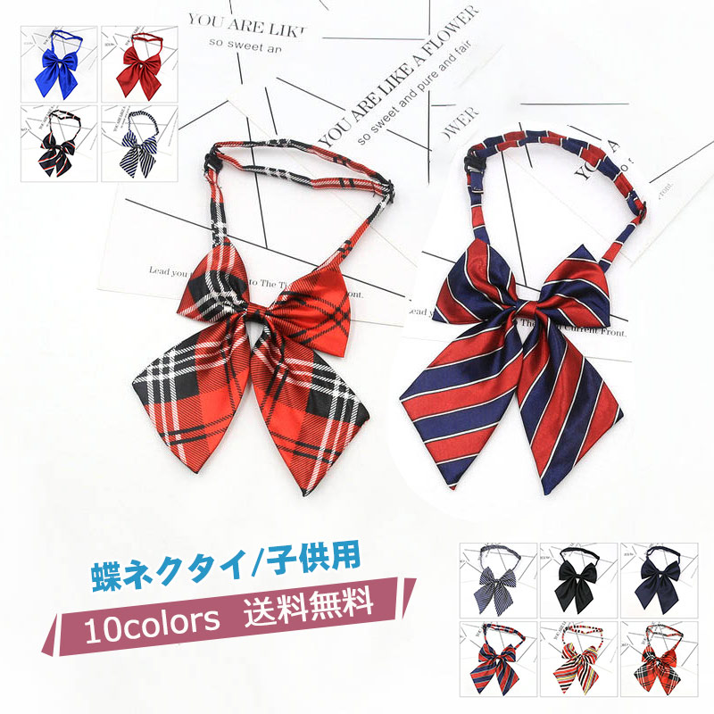 35％OFF リボンタイ リボン 女の子 キッズ ジュニア 取り外しリボン 蝶 