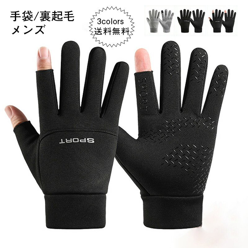 手袋 メンズ 裏起毛 5本指 ストレッチ 保温 防寒 防水 防風 滑り止め 自転車 送料無料 スマホ対応 おしゃれ アウトドア グローブ 秋冬 暖かい バイク 手袋 メンズ 裏起毛 5本指 ストレッチ 保温 防寒 防水 防風 滑り止め 自転車 送料無料 スマホ対応 おしゃれ アウトドア グローブ 秋冬 暖かい バイク