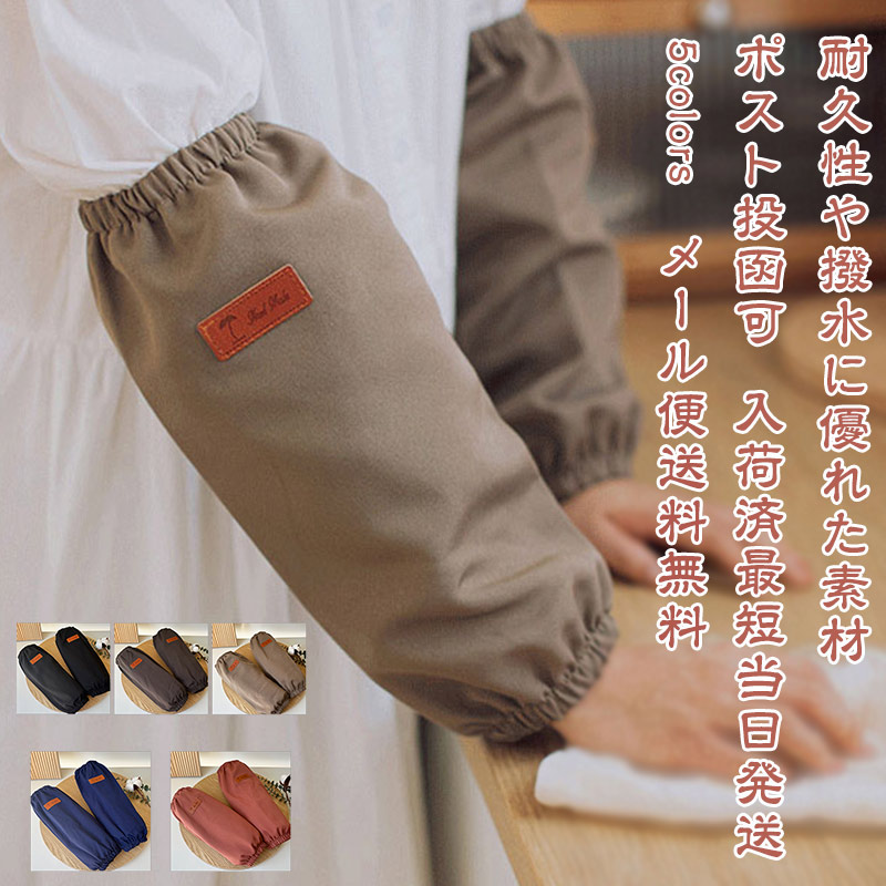 楽天市場】腕カバー 2セット 防水 アームカバー レディース メンズ